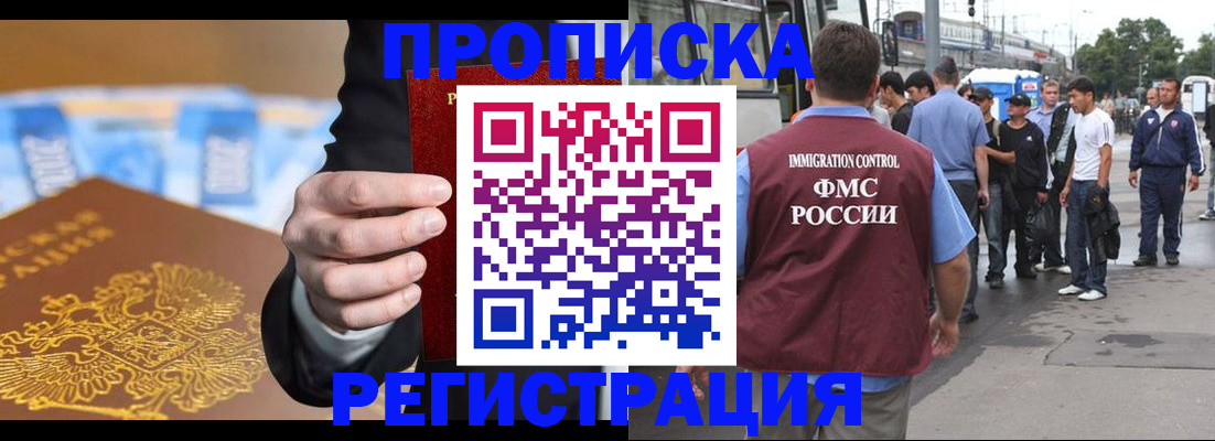 прописка регистрация в Бахчисарае