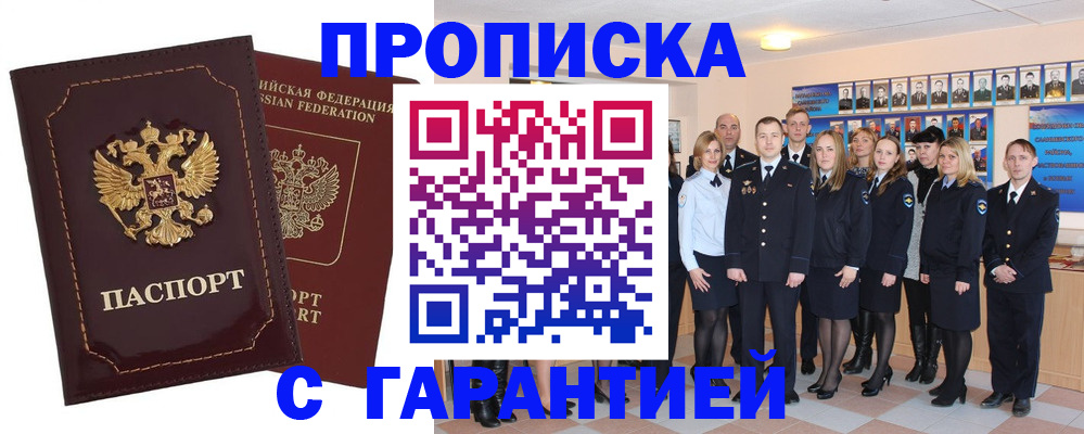 временная регистрация для всех в Бахчисарае