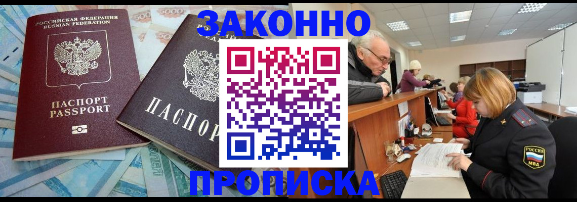 прописка от собственника в Бахчисарае