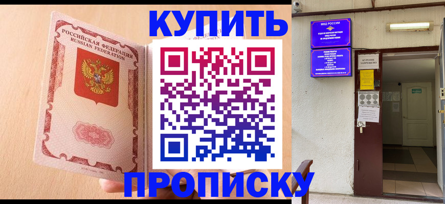 прописка регистрация в Бахчисарае