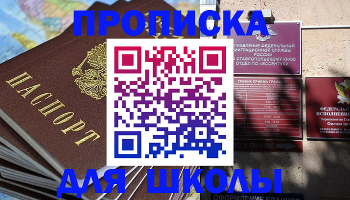 прописка 2025 в Бахчисарае