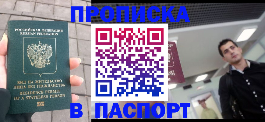 прописка паспорт в Бахчисарае