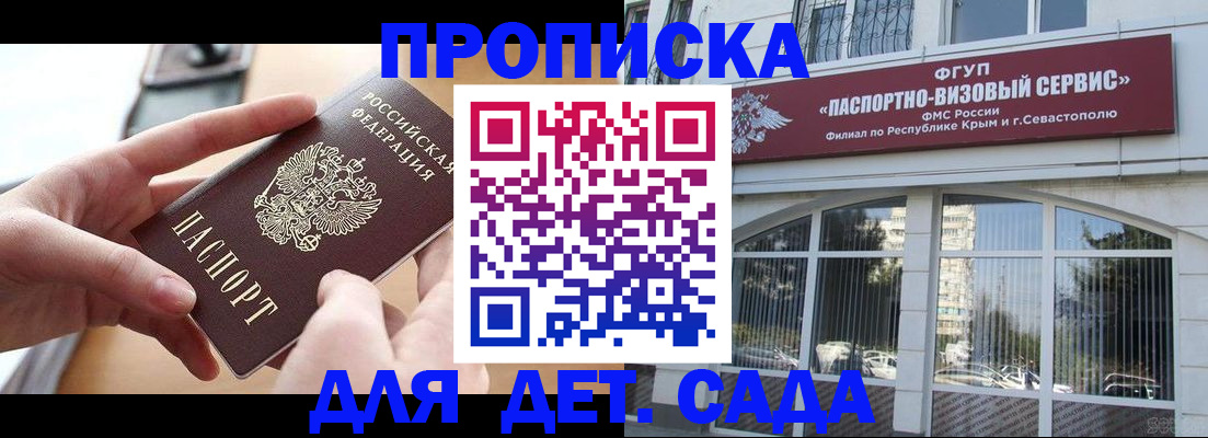 временная регистрация собственник в Бахчисарае
